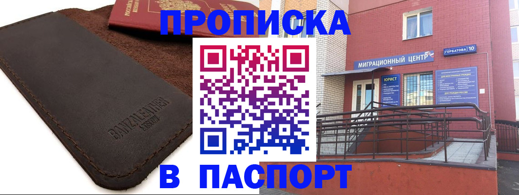 прописка ребенка в Шумихе