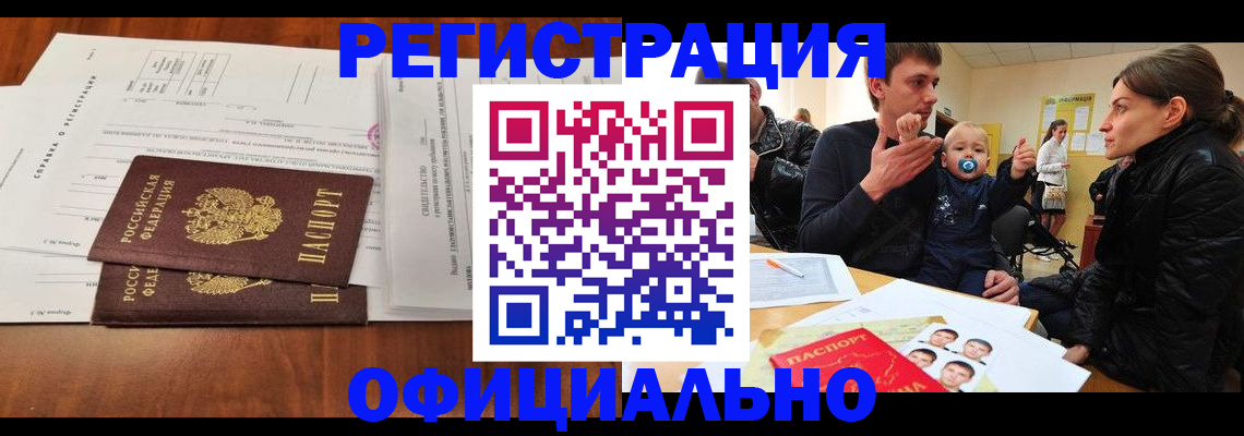 прописка штамп в Шумихе