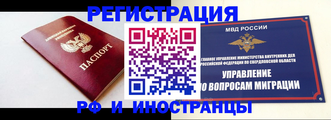 купить прописку в Шумихе