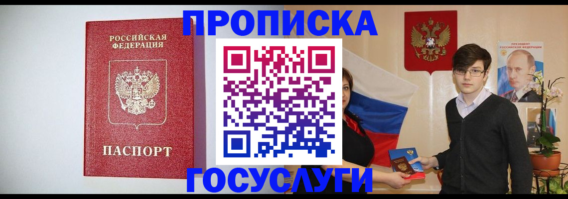 прописка иностранных граждан в Шумихе